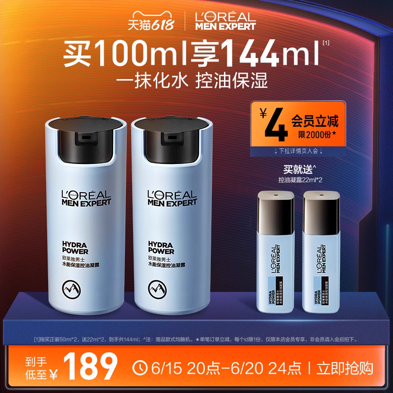 欧莱雅男士水能保湿控油哑光面霜 欧莱雅男士男士面部乳霜