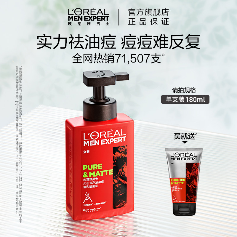 欧莱雅男士大红氨基酸去油去黑头罐 欧莱雅男士男士洁面