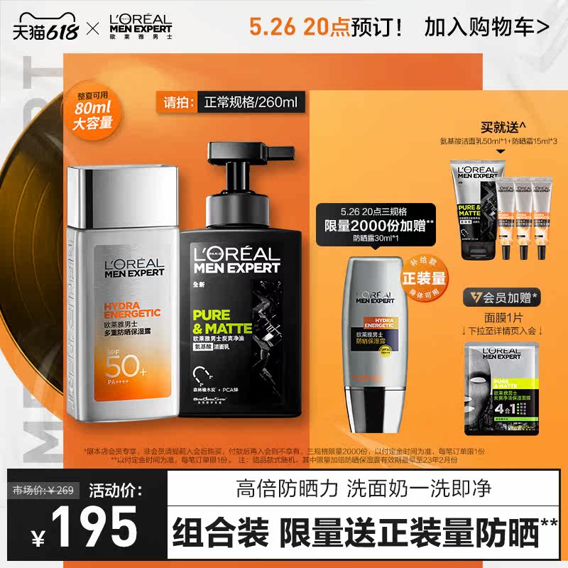 【抢先加购】欧莱雅男士专用防晒霜 欧莱雅男士男士防晒乳霜