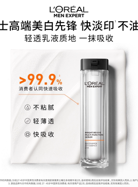 欧莱雅男士美白精华液淡化痘印