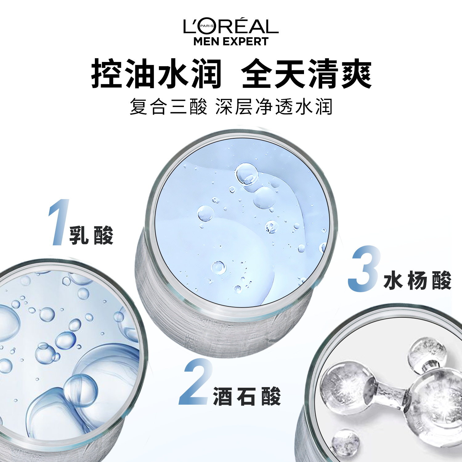 欧莱雅男士控油爽肤水清爽补水水润改善毛孔护肤品男士专用保湿水 - 图1