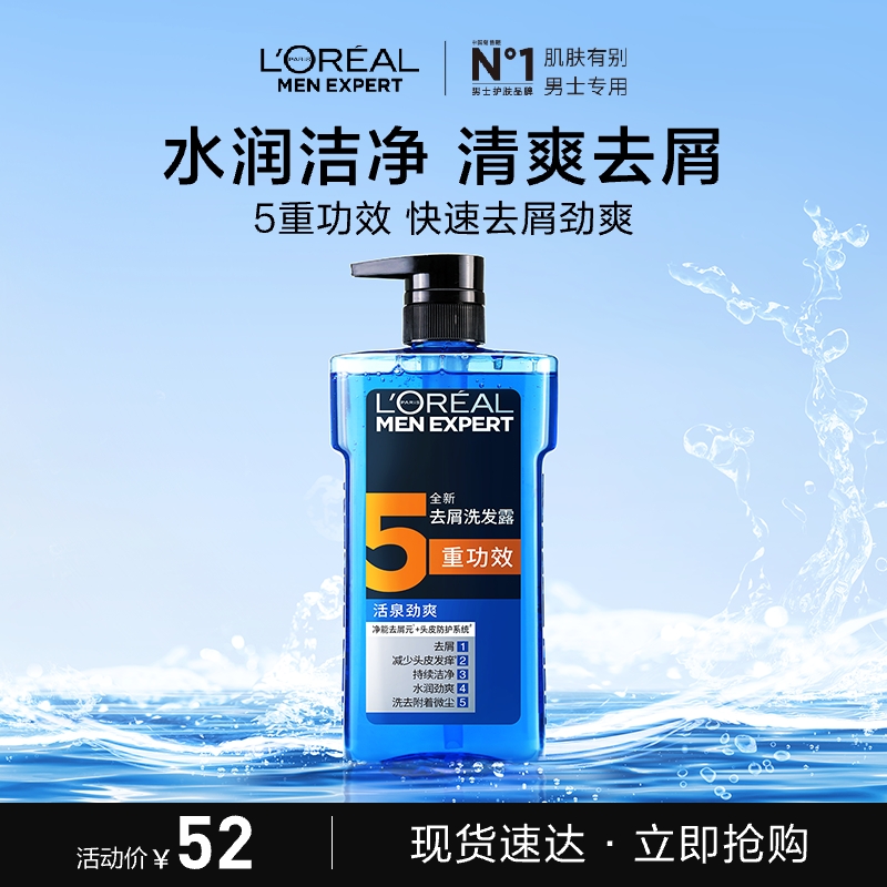 欧莱雅男士炭爽洗发水去油去头屑清爽洁净改善头痒洗发露官方正品-图0