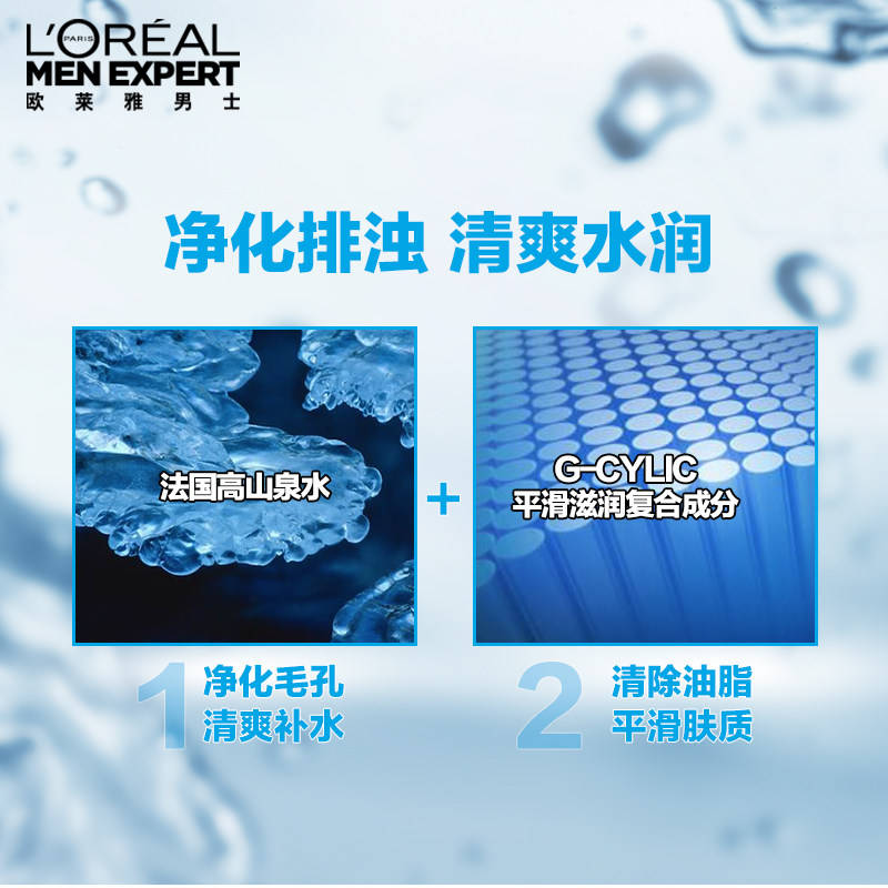 欧莱雅男士水能润泽双效*2洁面膏 欧莱雅男士男士护理套装