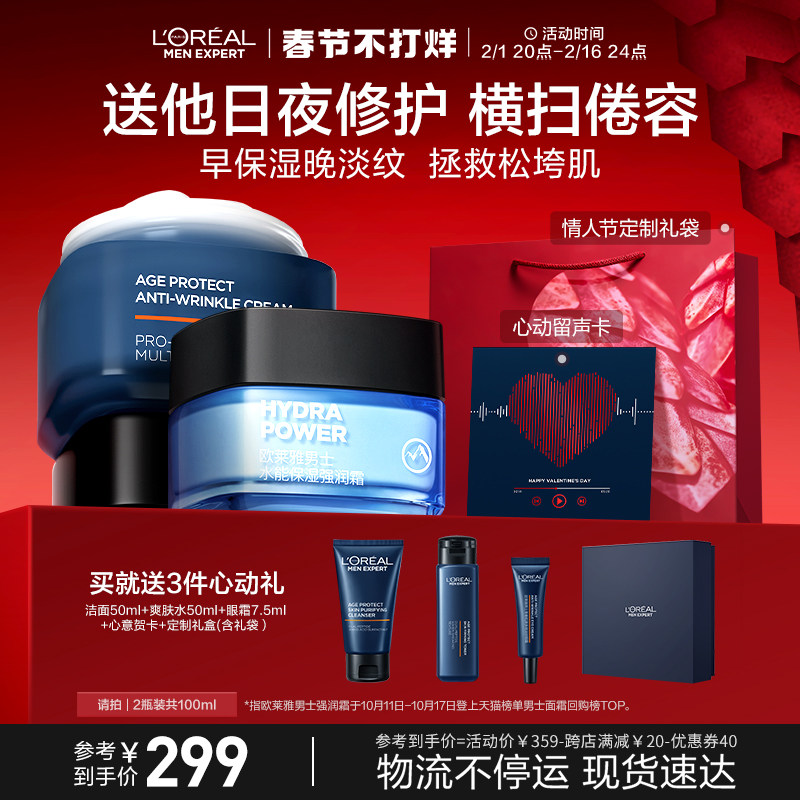  欧莱雅男士男士面部乳霜