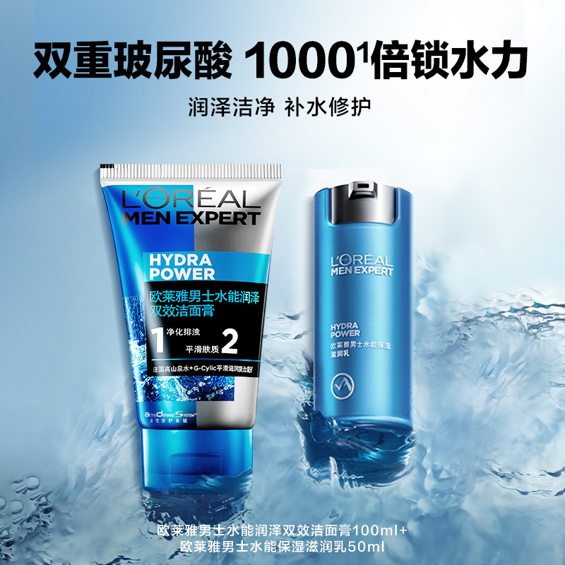 欧莱雅男士水能保湿滋润面霜洗面奶 欧莱雅男士男士护理套装