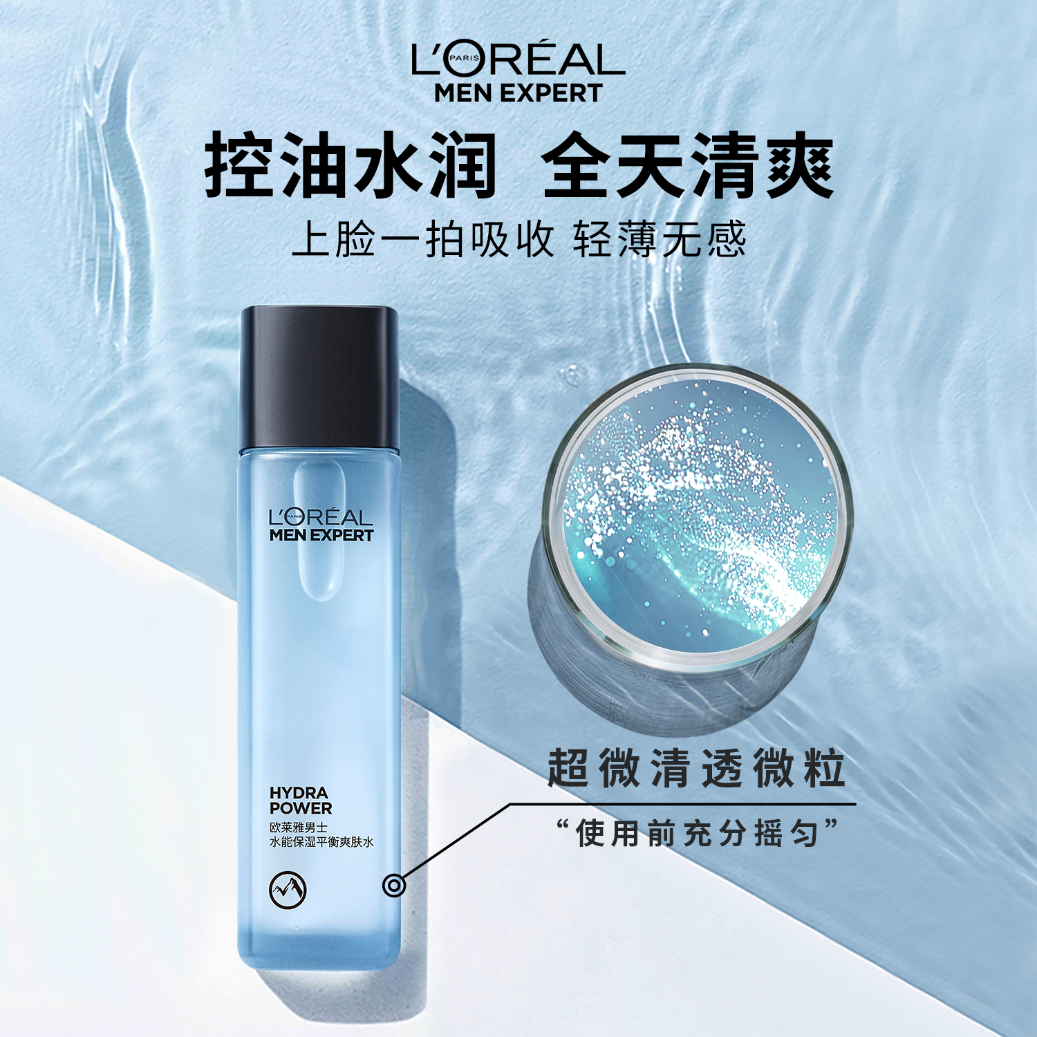 欧莱雅男士控油爽肤水清爽补水水润改善毛孔护肤品男士专用保湿水 - 图2