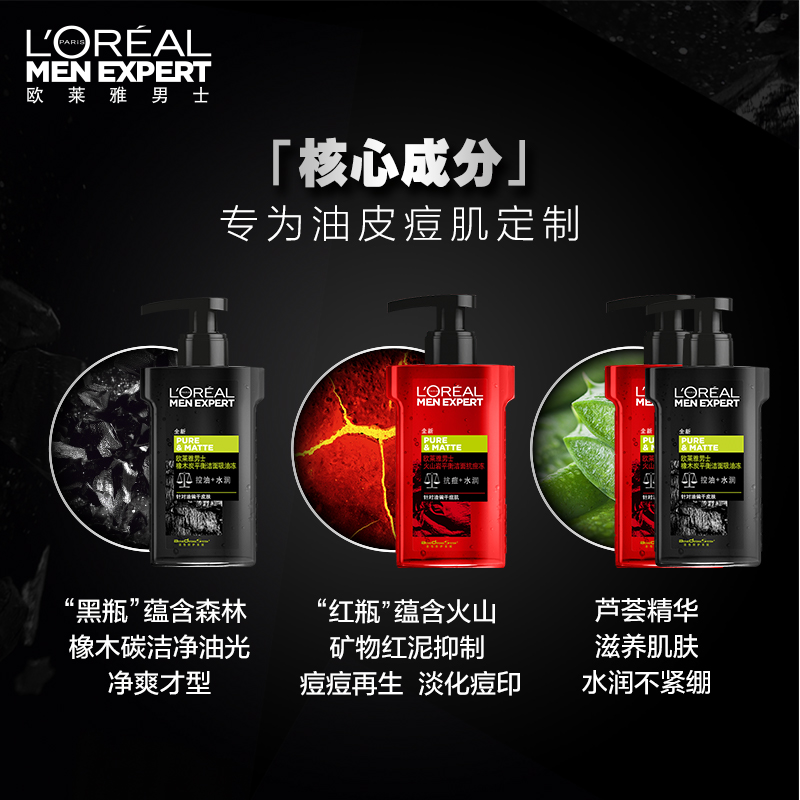 欧莱雅男士护肤套装控油官方洗面奶 欧莱雅男士男士洁面