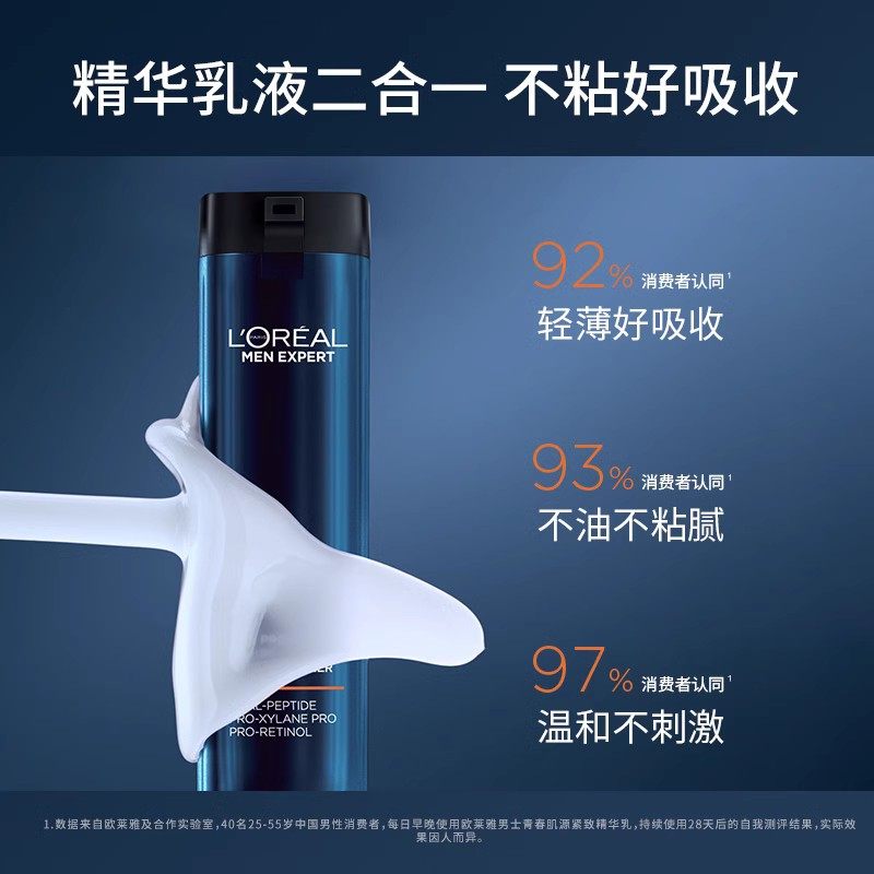 [欧莱雅男士]支撑瓶面部精华液a醇 欧莱雅男士男士面部乳霜