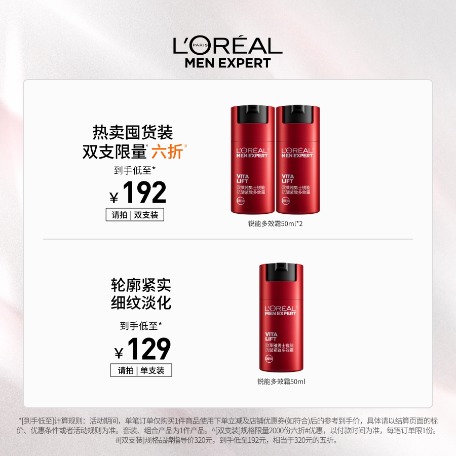 欧莱雅男士锐能多效霜抗皱紧致提亮保湿减少皱纹男面霜官方正品