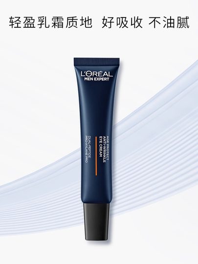 【肖战同款】欧莱雅男士淡纹家族眼霜淡化眼纹紧致保湿提亮眼周