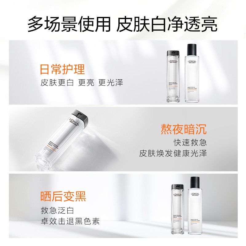  欧莱雅男士男士面部精华