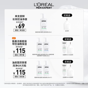 【百亿补贴】欧莱雅男士专用氨基酸洗面奶控油保湿男生洁面乳清爽