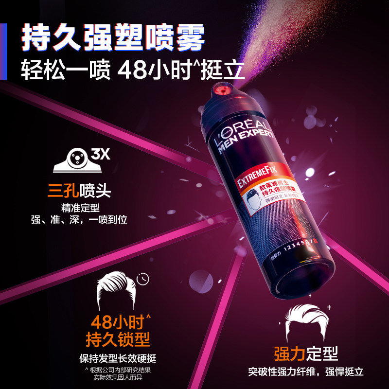 欧莱雅男士喷雾套装自然蓬松*发胶 欧莱雅男士头发造型