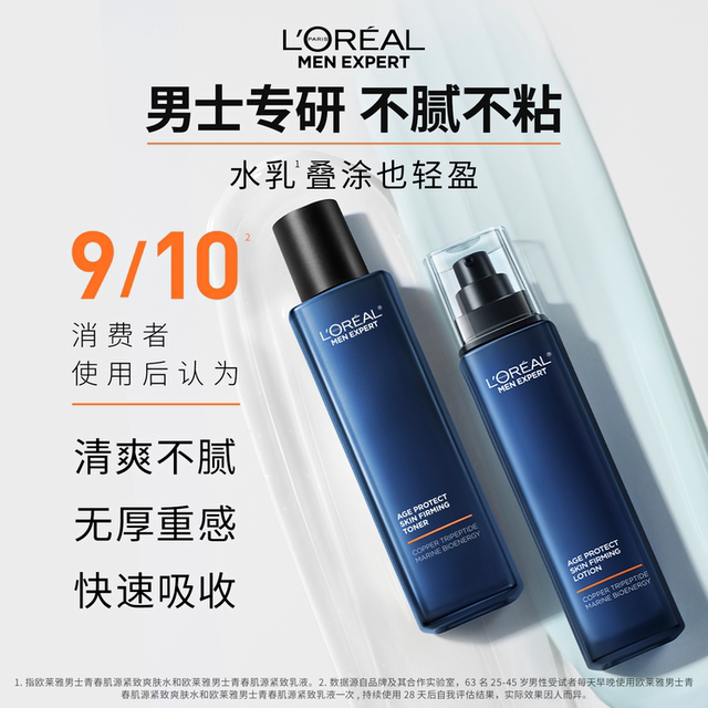 L'Oreal men's anti-wrinkle moisturizing lotion ແລະຄີມ