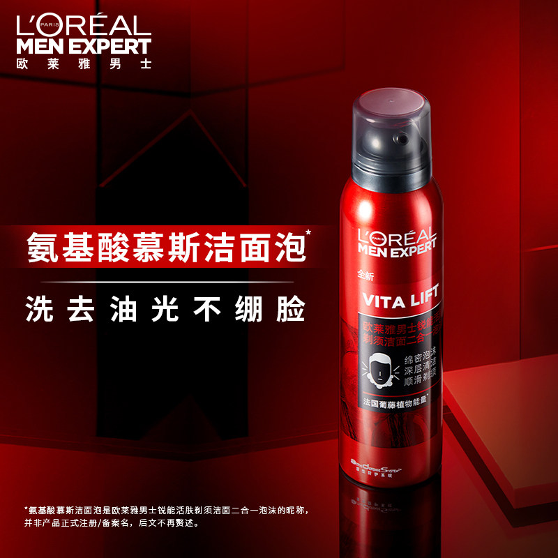 欧莱雅男士锐能活肤剃须洁面二合一 欧莱雅男士男士剃须膏
