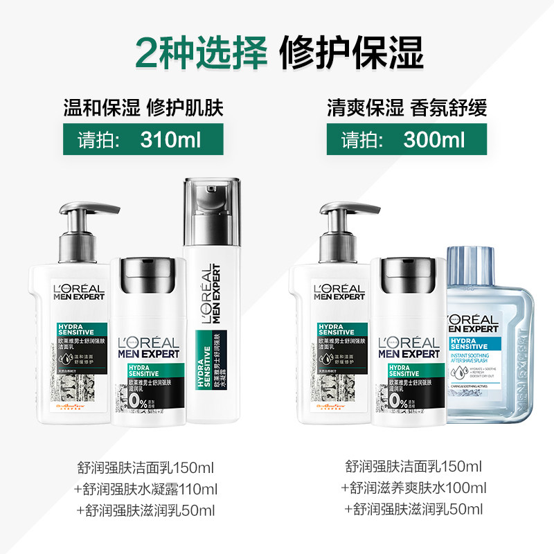 欧莱雅保湿霜官方正品男 欧莱雅男士男士护理套装