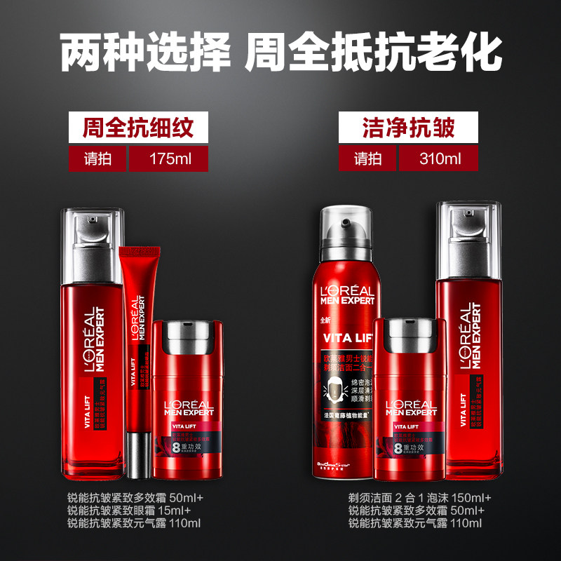 欧莱雅男士专用锐能紧致抗皱官方 欧莱雅男士男士护理套装