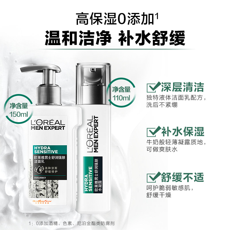 欧莱雅舒润强肤液体150ml洁面乳 欧莱雅男士男士护理套装