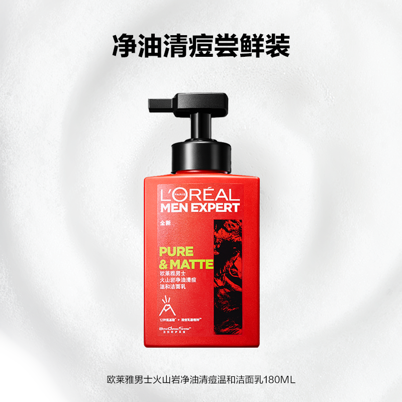 欧莱雅男士大红氨基酸去油去黑头罐 欧莱雅男士男士洁面