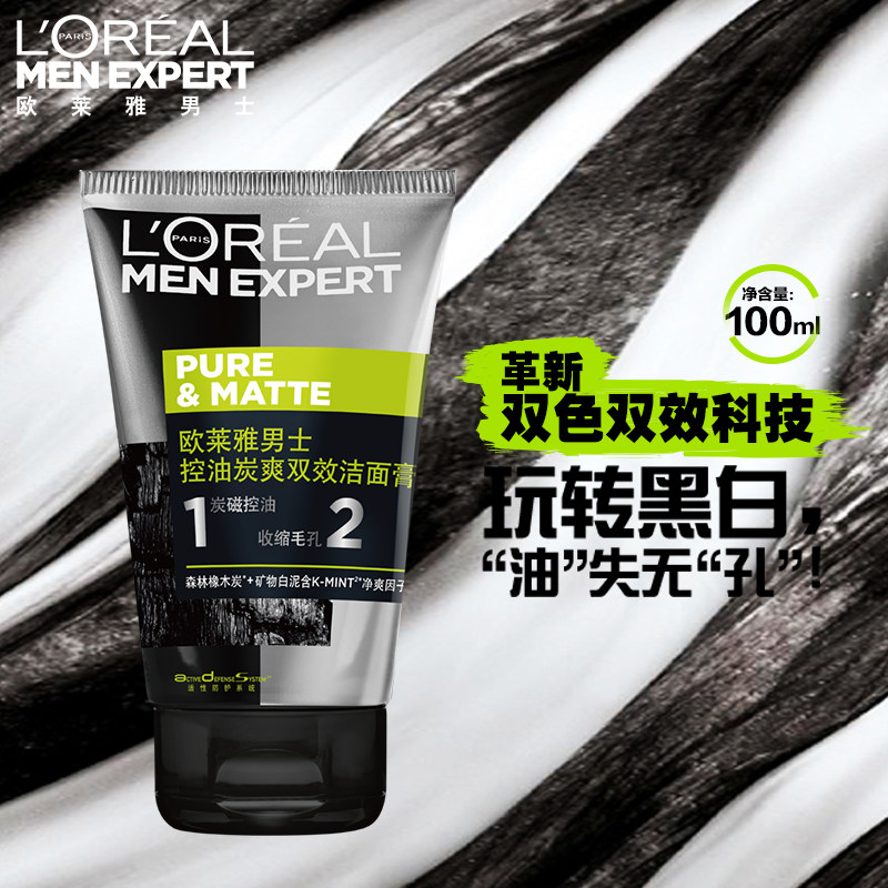 欧莱雅男士双效洗面奶劲能醒肤乳霜 欧莱雅男士男士护理套装