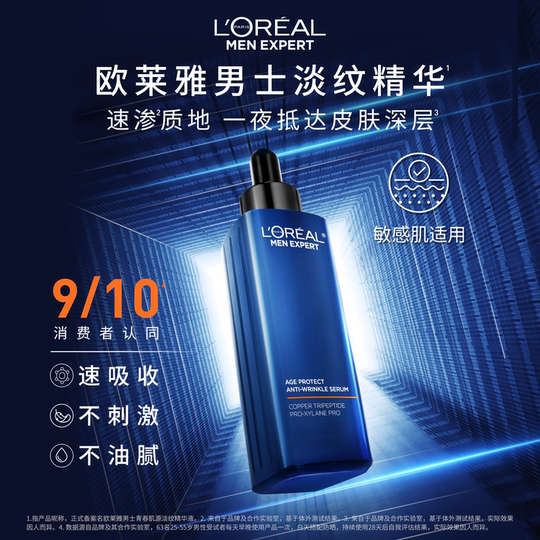 L'Oreal Men's Youthful Muscle Source Anti-Wrinkle Essence Firming Anti-Wrinkle Anti-Aging Moisturizing Refreshing Skin Care Products
