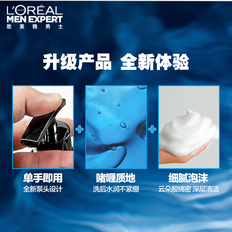  欧莱雅男士男士洁面