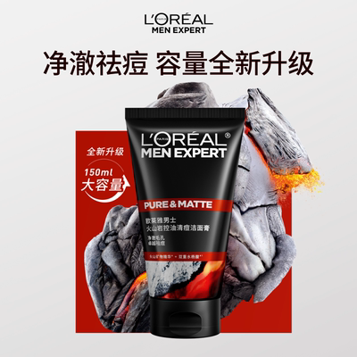 欧莱雅男士专用控油祛痘洗面奶