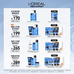 欧莱雅男士保湿套装补水洗面奶水乳面霜护肤品男生实用生日礼物