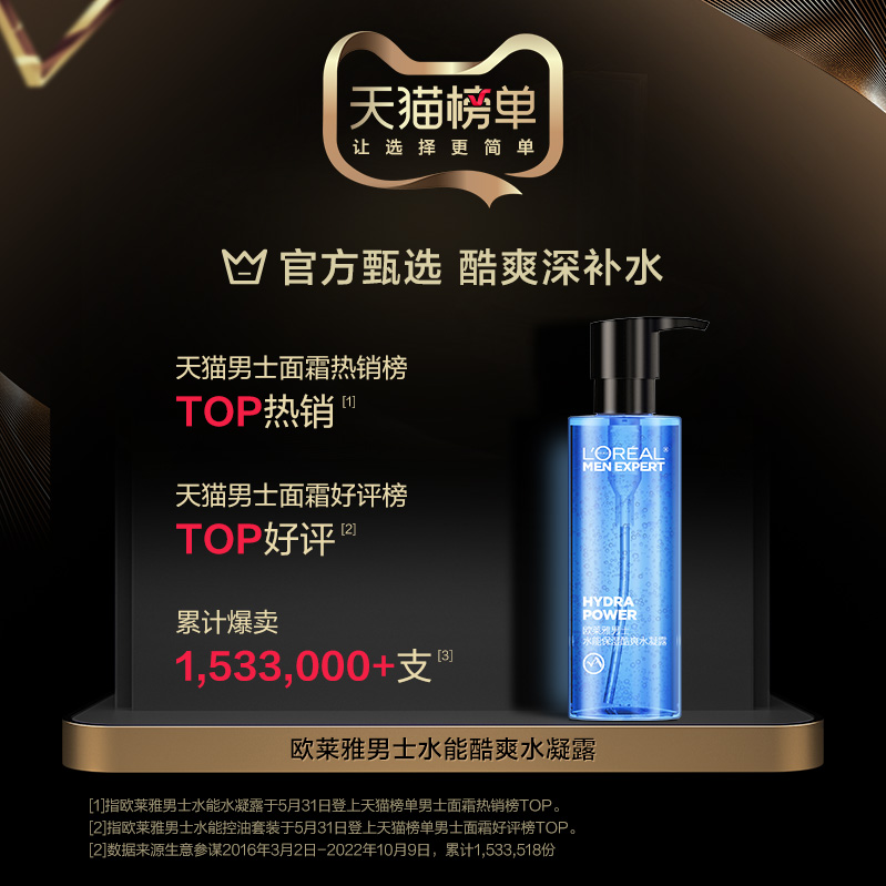 欧莱雅男士专用水套装补水爽肤水 欧莱雅男士男士护理套装