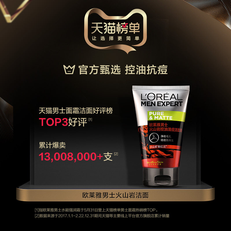 欧莱雅男士专用火山泥毛孔洗面奶 欧莱雅男士男士洁面