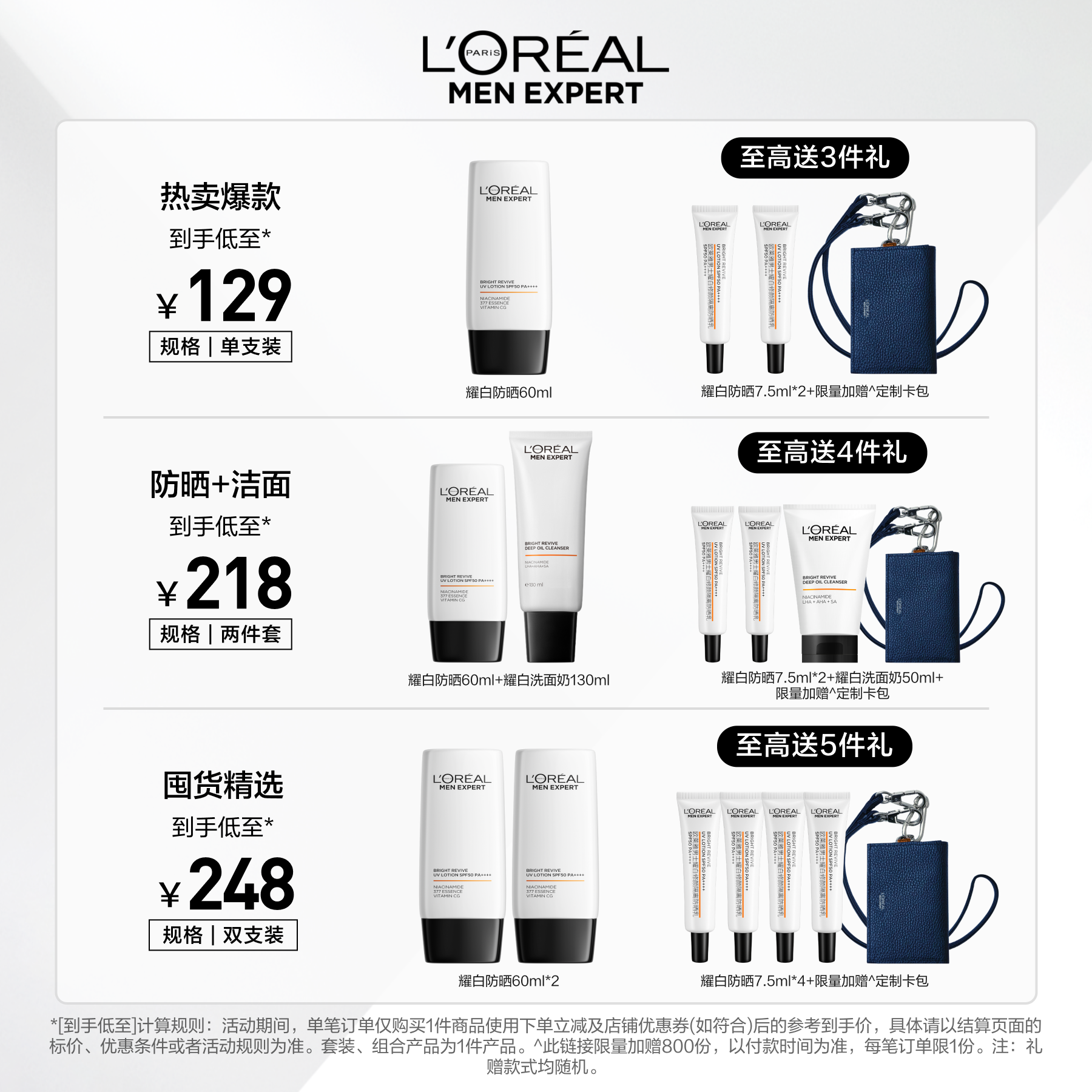 欧莱雅男士耀白防晒霜户外专用防紫外线隔离霜美白防晒黑清爽不油