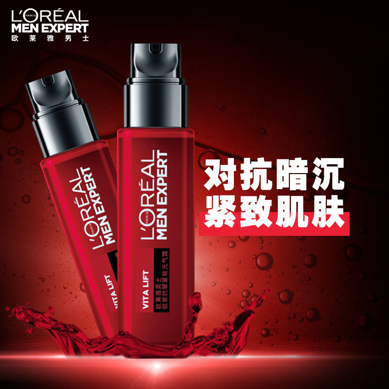 欧莱雅男士锐能抗皱紧致元气露对抗 欧莱雅男士男士爽肤水