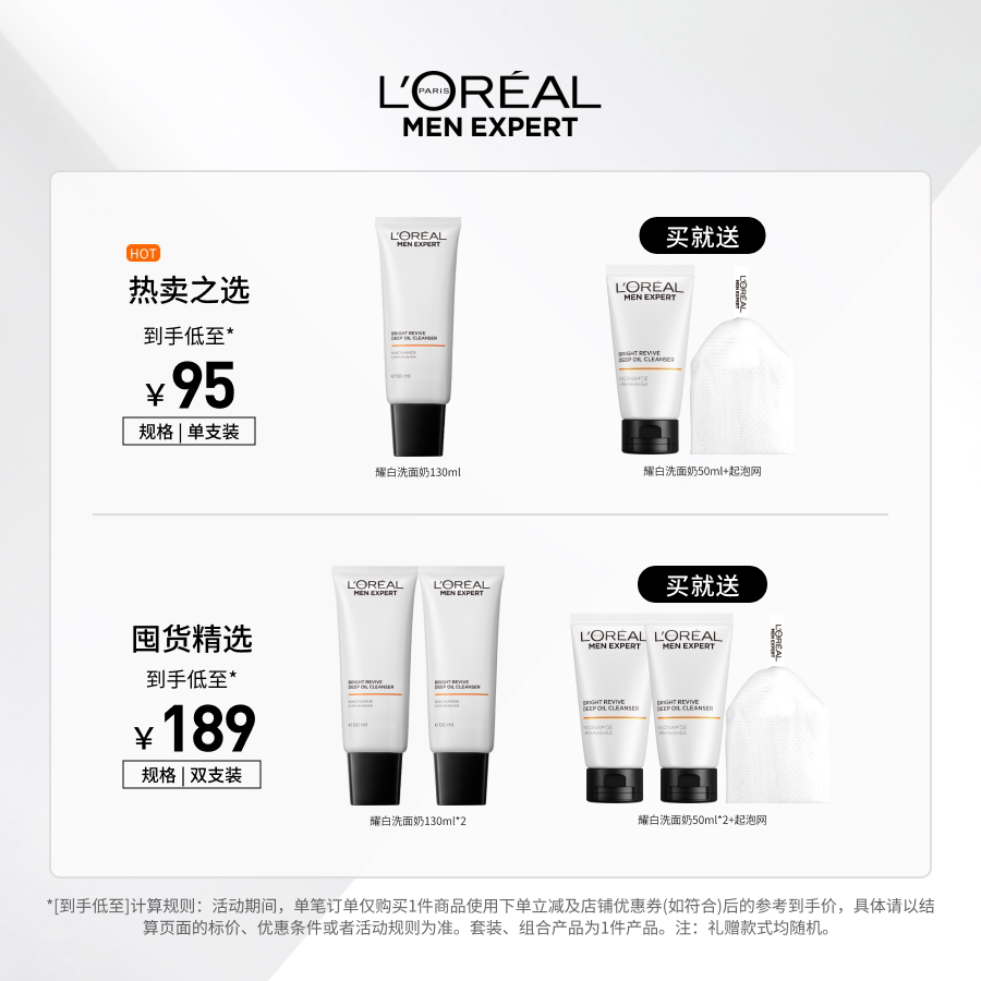 欧莱雅男士专用美白洗面奶控油清洁淡化痘印淡斑提亮烟酰胺洁面乳