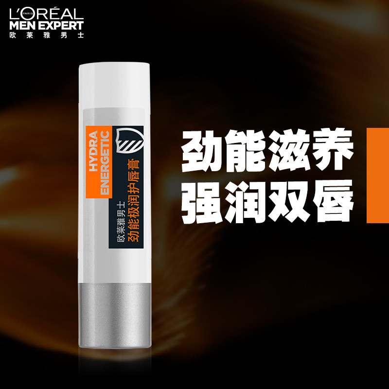 欧莱雅男士专用滋润保湿修护润唇膏 欧莱雅男士男士润唇膏