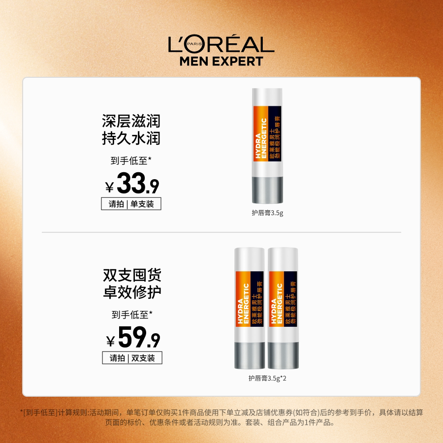 欧莱雅男士专用润唇膏滋润保湿补水防干裂男款唇膏男生专用护唇油