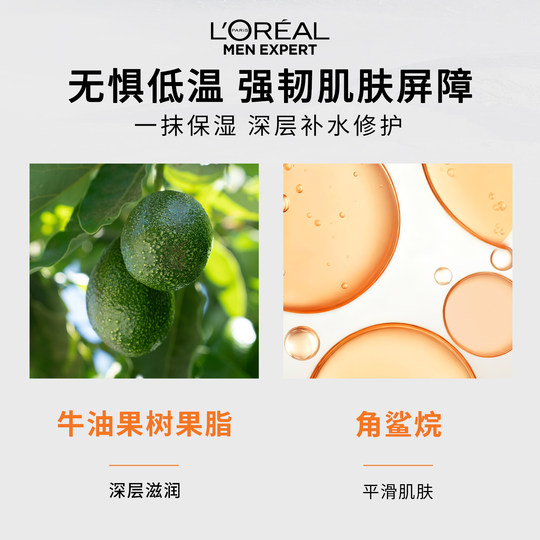 L'Oreal men's special Jinneng special moisturizing cream moisturizing and moisturizing lotion facial skin care products autumn and winter