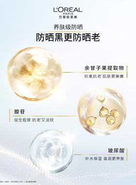 欧莱雅小金管防晒隔离霜身体户外脸部防晒乳防紫外线清爽敏感肌
