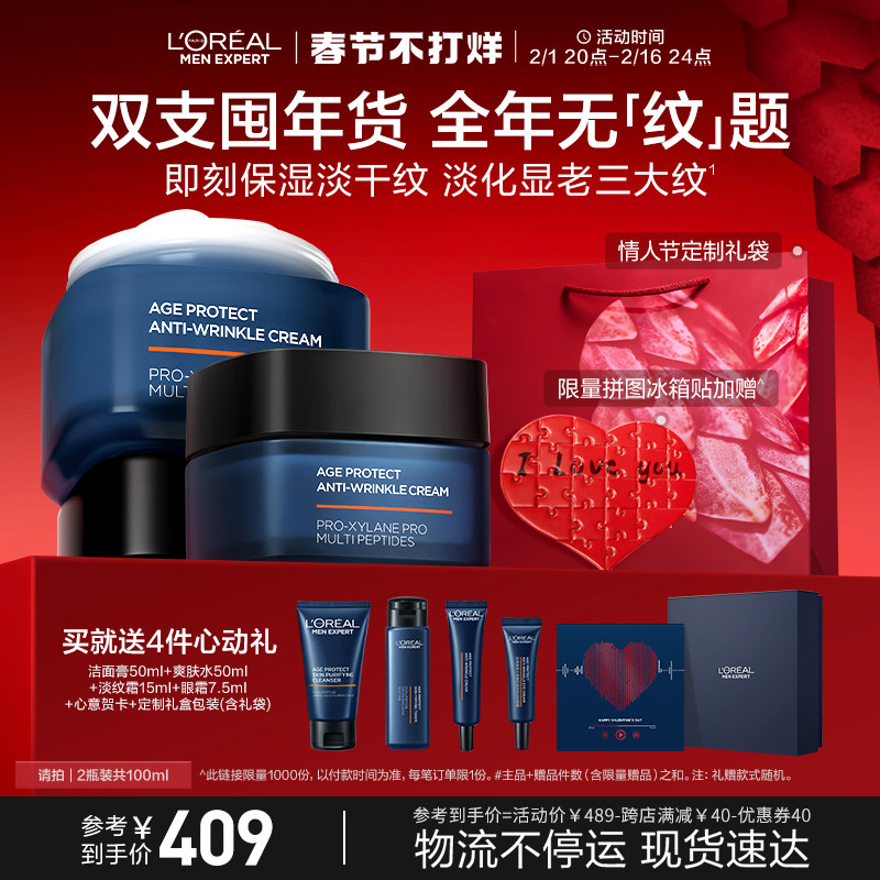  欧莱雅男士男士面部乳霜