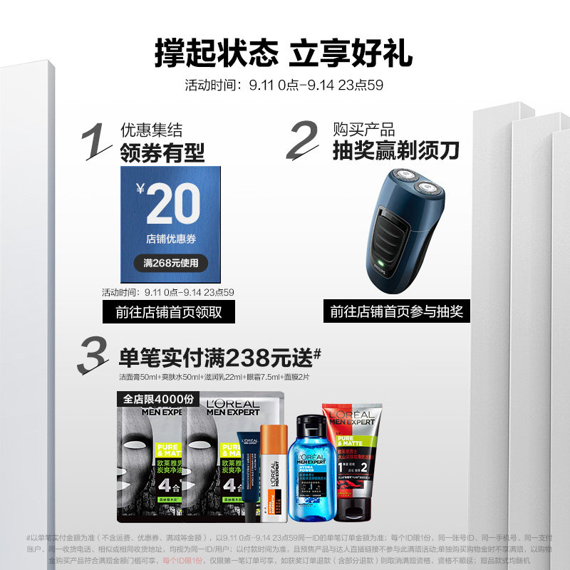 [欧莱雅男士]洗面奶套装去黑头水润 欧莱雅男士男士洁面