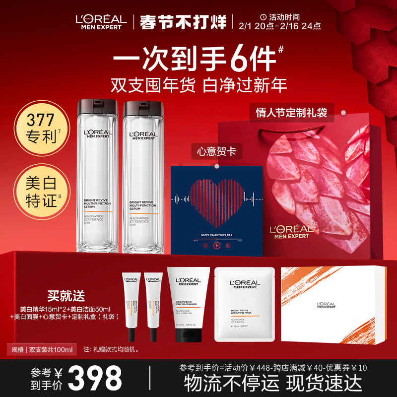  欧莱雅男士男士面部精华