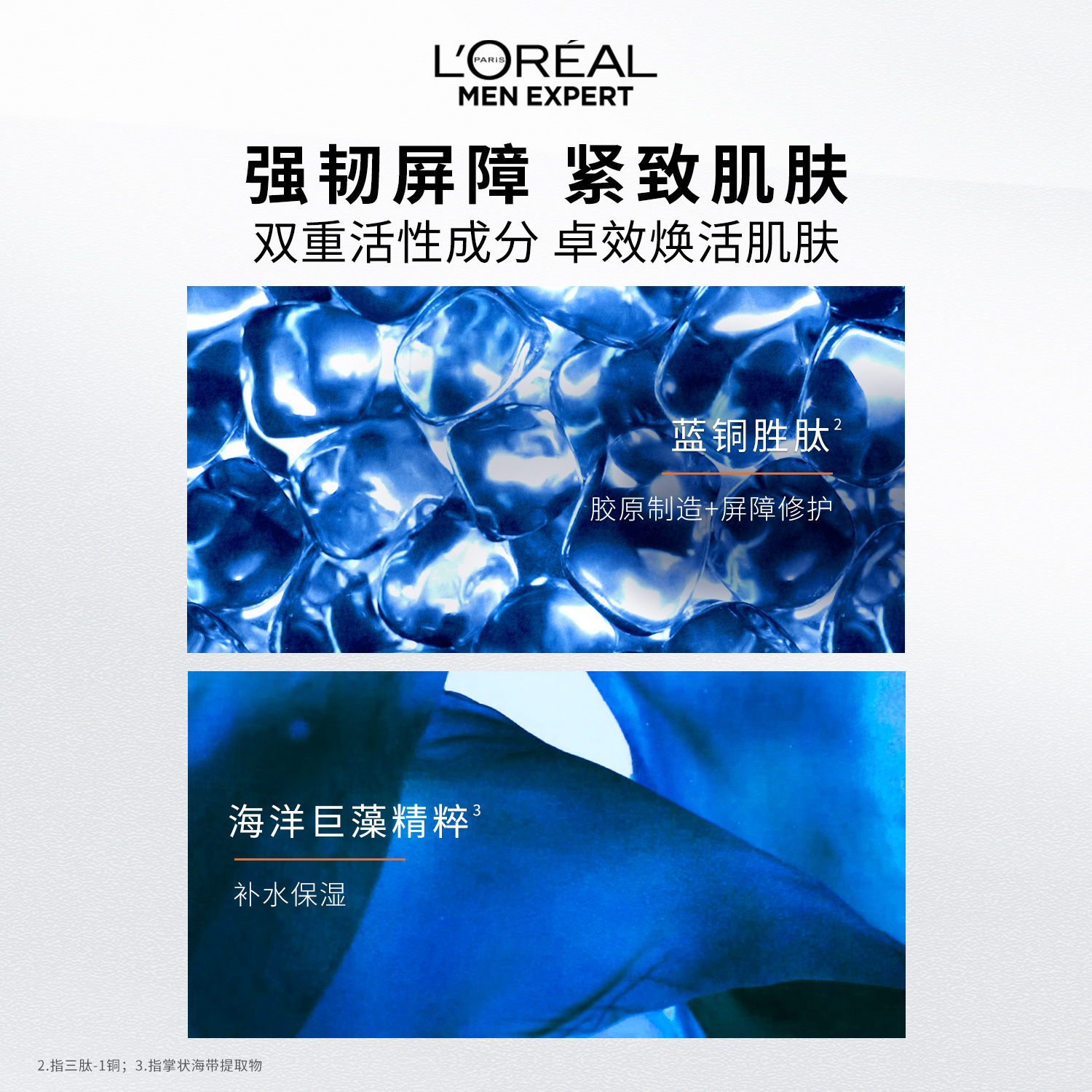 欧莱雅男士青春肌源爽肤水保湿补水护肤品清爽紧致淡纹官方正品