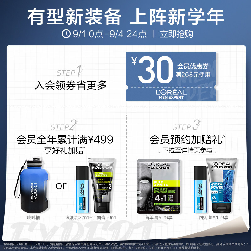  欧莱雅男士男士面部乳霜