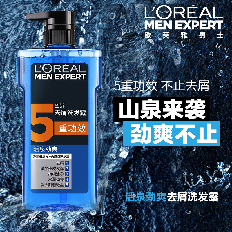 欧莱雅男士活泉劲爽去头屑露洗发水 欧莱雅男士洗发水