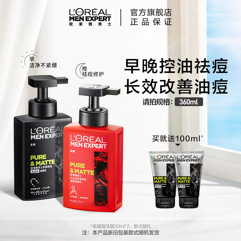 欧莱雅男士大红罐男士专用洗面奶 欧莱雅男士男士洁面