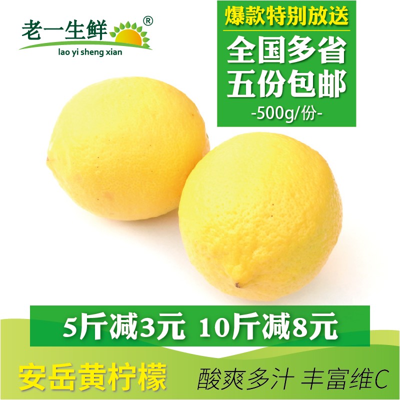 【老一生鲜】新鲜四川安岳黄柠檬 500g柠檬多省包邮尤力克黄柠檬 - 图0