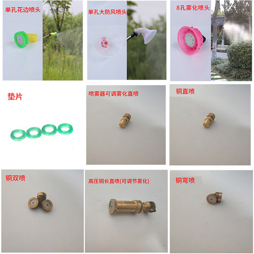 农用电动喷雾器雾化塑料防风园艺除打草8八孔喷头细雾大面积浇水 - 图0