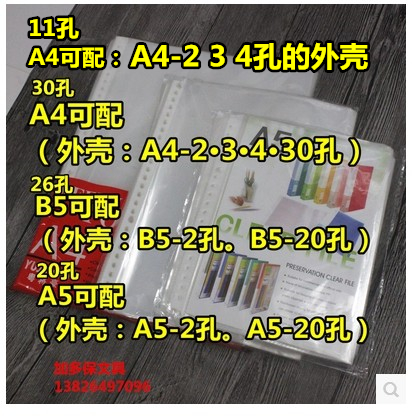 A2A3A4B5A5透明活页资料袋保护套文件夹内页袋11/20/26/30孔100个 - 图1