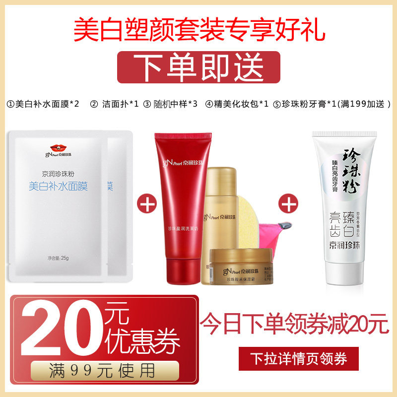 京润珍珠旗舰店正品美白补水保湿水 京润珍珠巧灵芸面部护理套装