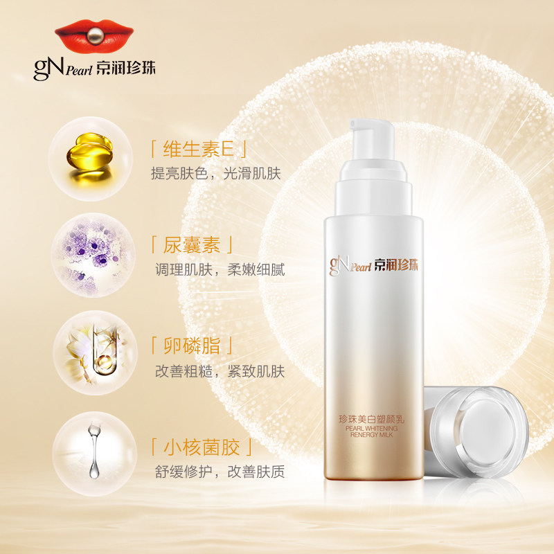 京润珍珠旗舰店正品美白塑颜保湿水 京润珍珠巧灵芸面部护理套装