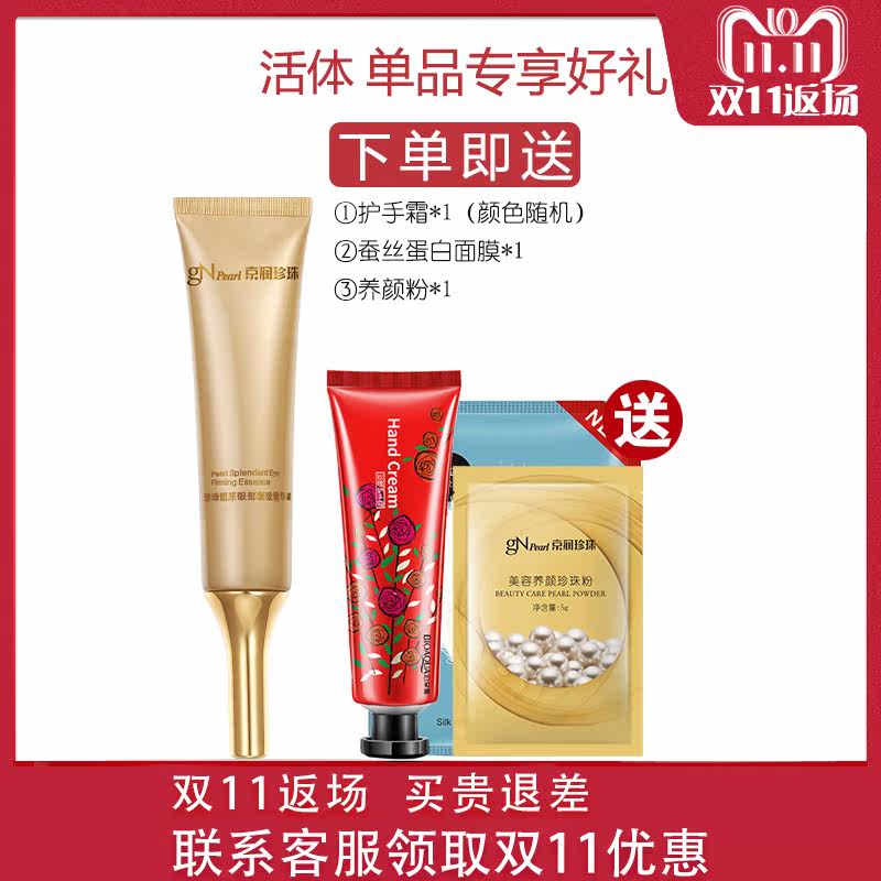 京润珍珠靓采眼部精华改善细纹眼霜 京润珍珠巧灵芸眼部精华